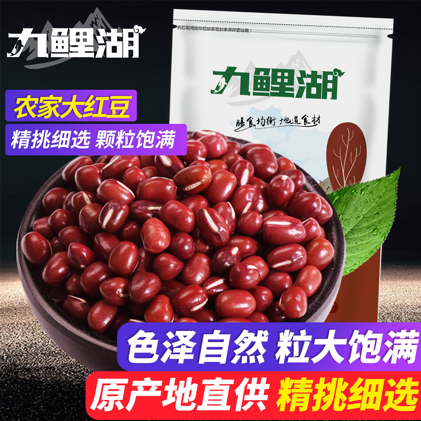 九鲤湖 大红豆 农家赤豆粗粮豆类五谷大豆杂粮 红豆饭 500g