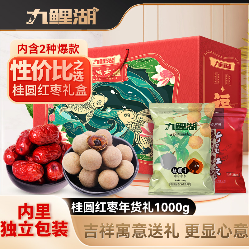 九鲤湖精美礼盒红枣桂圆