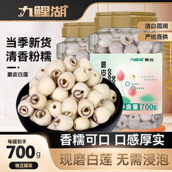 九鲤湖莲子磨皮通心白莲干货去芯莲特产无芯莲百合银耳莲子羹