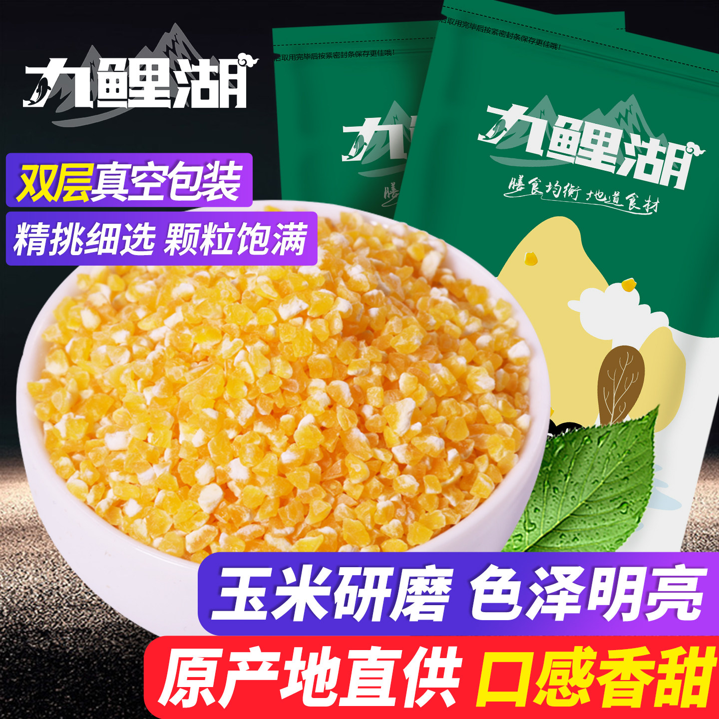 九鲤湖 玉米糁 1kg 细玉米渣玉米粒五谷杂粮粗粮农家干货粮油