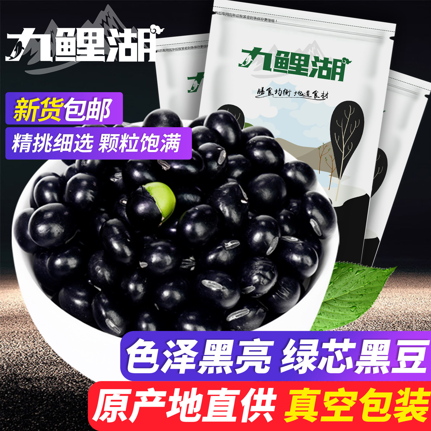 包邮 500g*3袋 黑豆 绿芯东北农家黑豆青仁乌豆五谷杂粮豆类粗粮,粮油调味/速食/干货/烘焙,黑豆,淘宝优惠券,粉丝福利购,淘宝优惠卷
