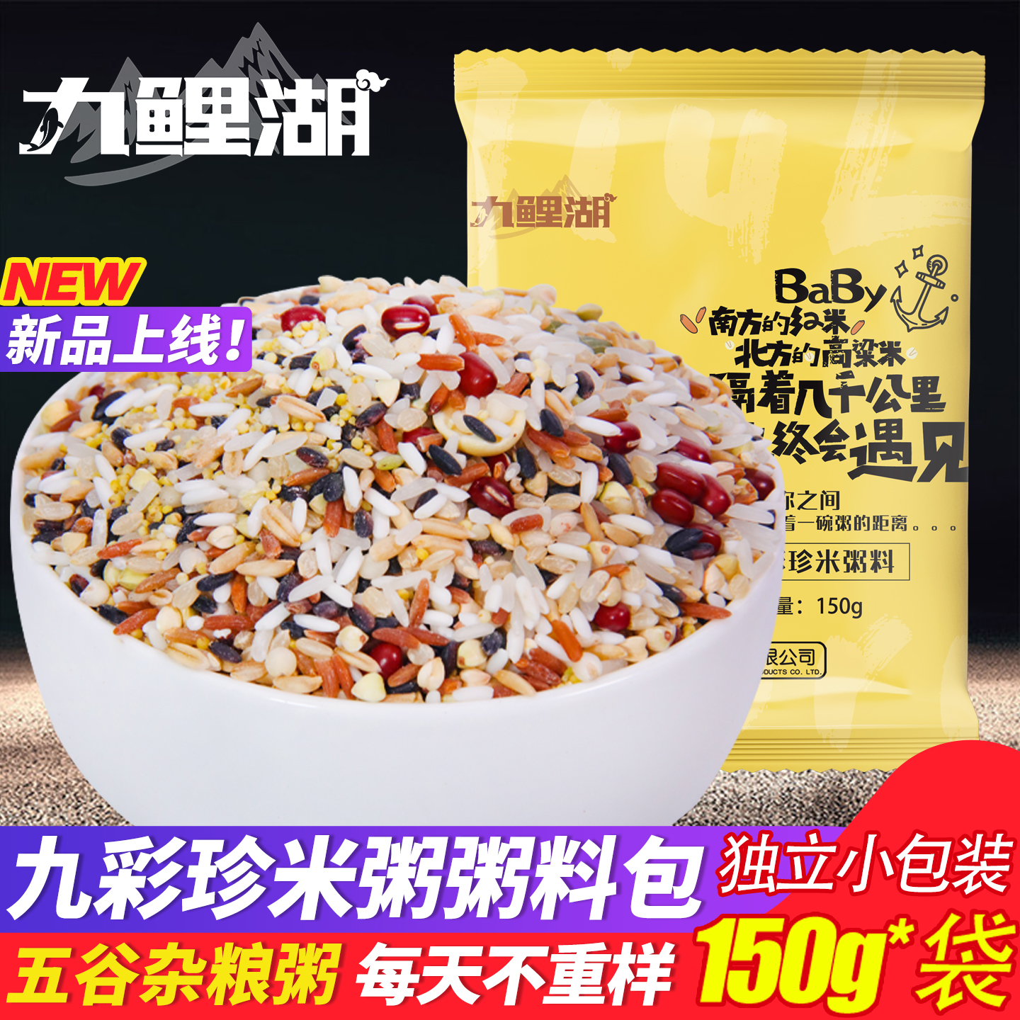 九鲤湖50g燕麦黑糯米红米荞麦