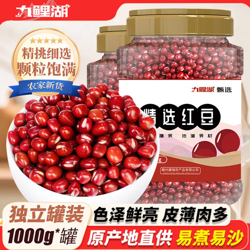 九鲤湖东北红豆颗粒饱满1000g