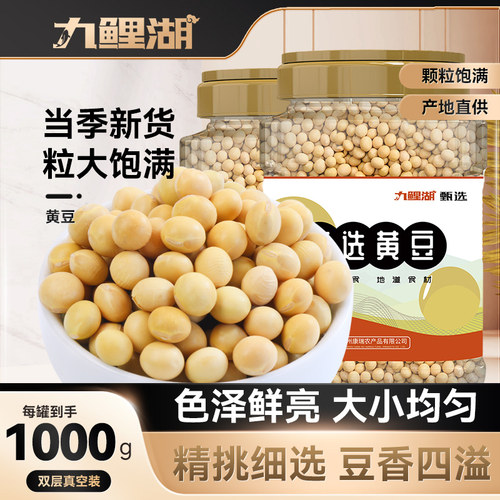 九鲤湖非转基因东北大豆