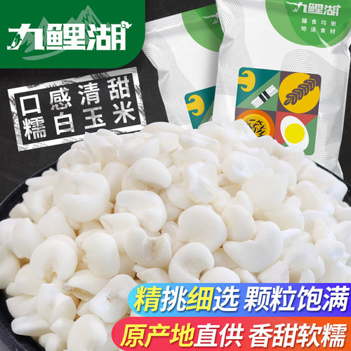 九鲤湖农家500g白玉米