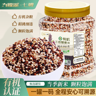 九鲤湖 有机三色藜麦米750g*罐新米青海红黑白黎麦饭五谷杂粮粗粮