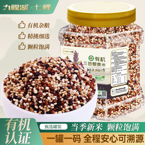 九鲤湖有机三色藜麦米750g*罐