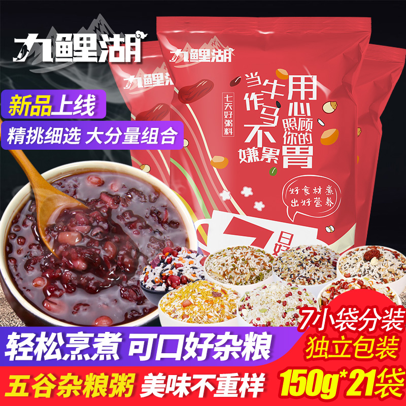 九鲤湖五谷杂粮7日粥八宝粥米袋