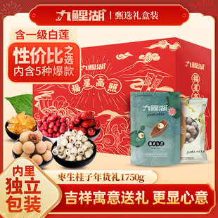 九鲤湖 1750g 年货节礼盒红枣桂圆莲子冰糖花生组合礼盒过节送礼