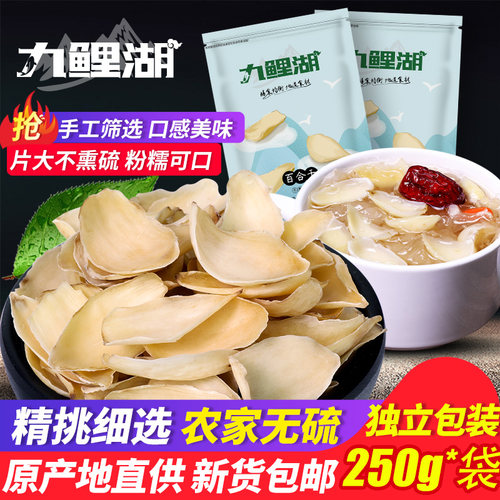 无硫百合干500g新鲜大片干货特产