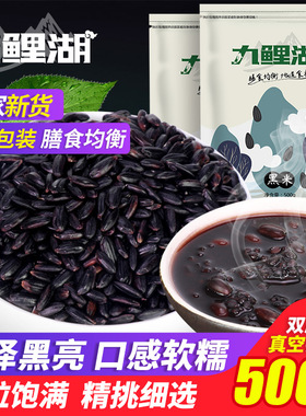 东北黑米5斤真空装新米农家黑米仁低脂五谷杂粮粗粮粮油不好包退