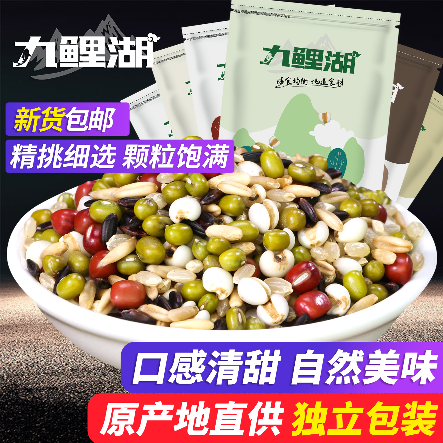 组合装独立包装五谷杂粮