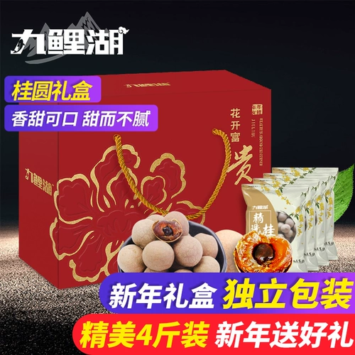 九鲤湖 Great Guiyuan Новый груз Guiyuan Dry Fujian Longan сухой сухой подарочная коробка Инсталляция Новая годовая подарка купить 2000G