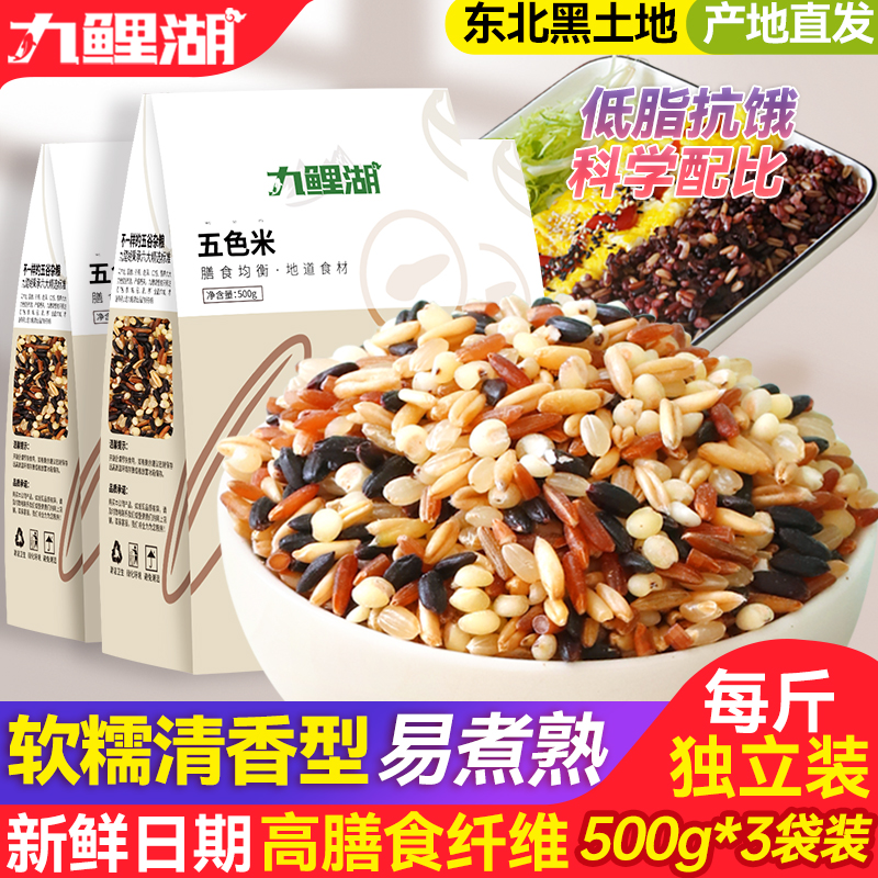 东北五色糙米新米3斤粗粮健身