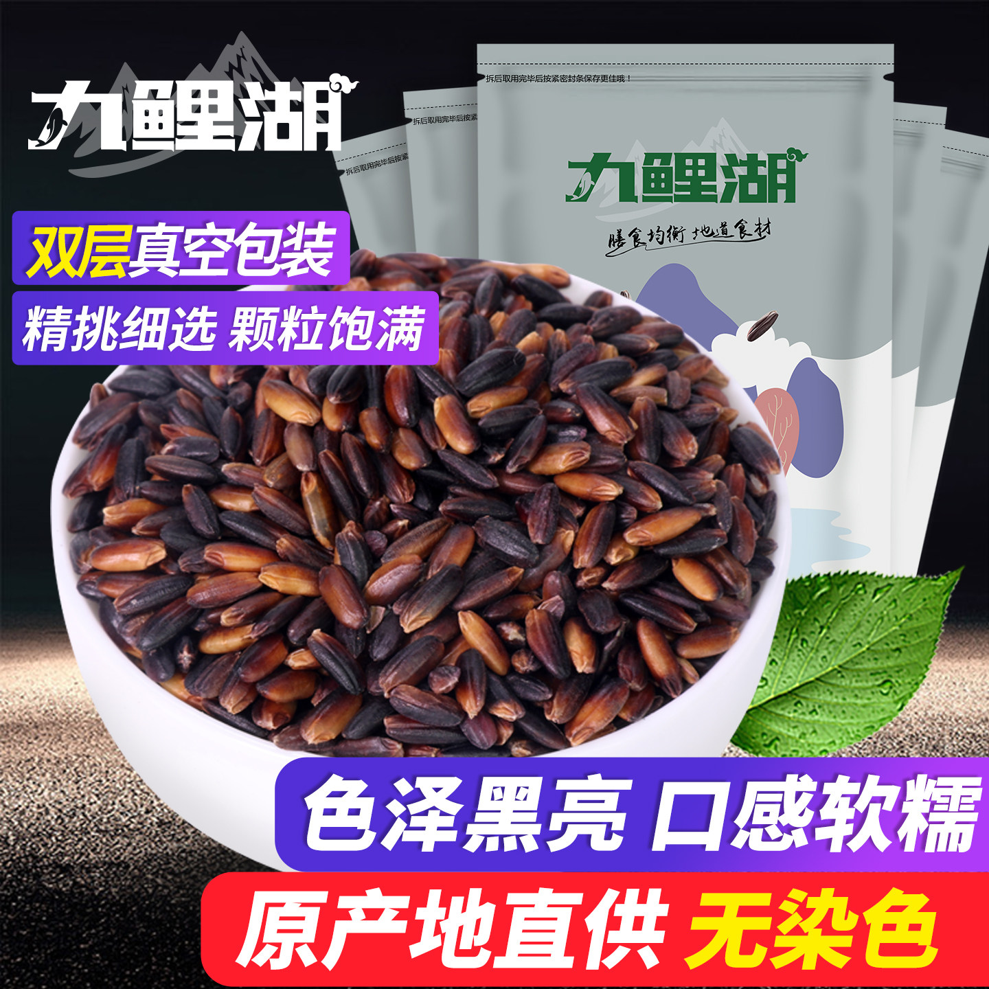 九鲤湖黑糯米5斤贵州高山黑米五谷杂粮粗粮