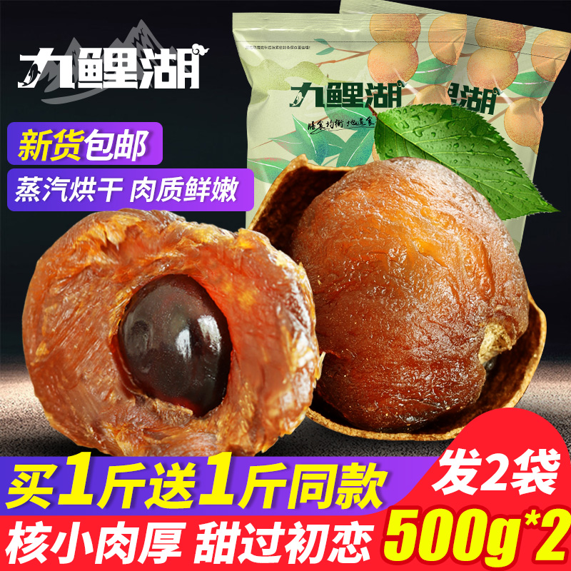 桂圆 买1送1_共500g*2袋新货桂圆干福建特产龙眼干货桂圆肉非无核 粮油调味/速食/干货/烘焙 桂圆干/龙眼 原图主图