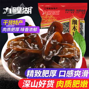 小碗耳 小朵单片菌菇秋木耳 黑木耳 农家特产 240g 细小耳 九鲤湖