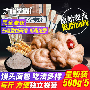 黑全麦面粉500g 5含麦麸黑麦粉无添加纯黑小麦馒头面包粉杂粮荞麦