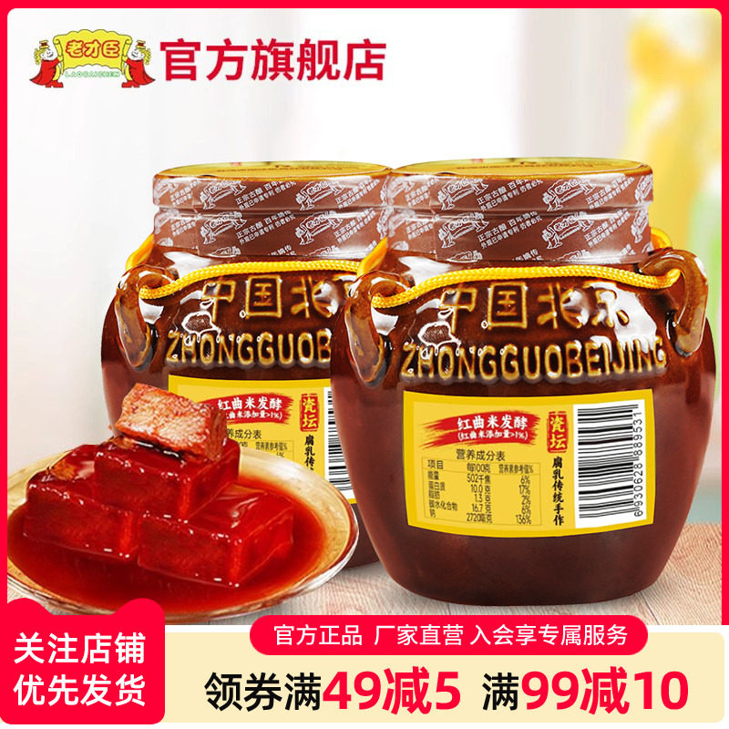 老才臣豆腐乳红腐乳350g*2坛装酱豆腐北京红方腐乳新老包装随机发