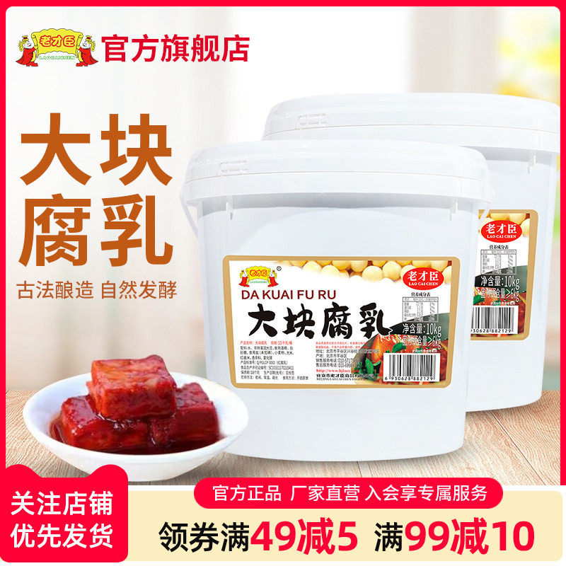 老才臣腐乳40斤商用10kg*2桶腐乳豆腐乳火锅蘸料腐乳饼饭店原料,粮油调味/速食/干货/烘焙,豆腐乳,淘宝优惠券,粉丝福利购,淘宝优惠卷