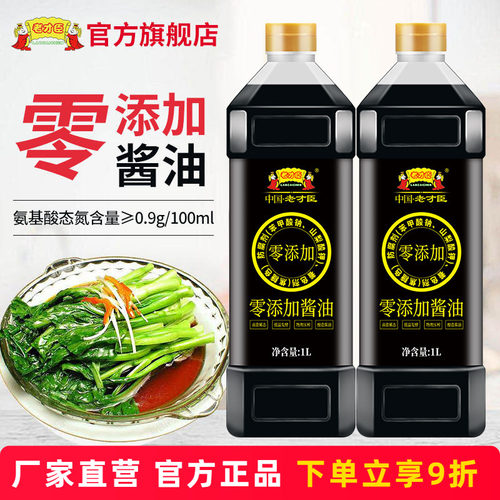 零添加生抽酱油老才臣