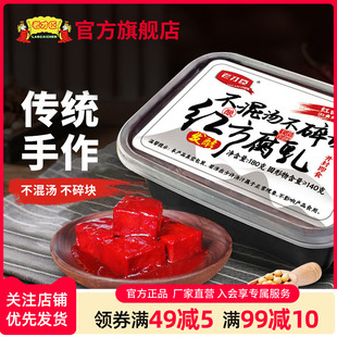 老才臣红方腐乳180g/盒原味老式酱豆腐火锅蘸料调味腐乳豆腐乳