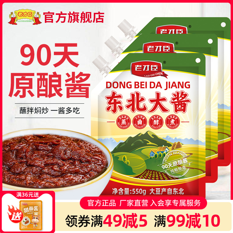老才臣东北大酱550g袋装大酱正宗黄豆酱豆瓣酱拌饭拌面酱大葱蘸酱