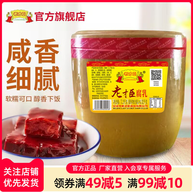 老才臣豆腐乳商用大包装红腐乳7.2kg坛装霉豆腐口感醇厚下饭菜