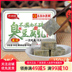 老才臣臭豆腐150g盒装老北京青方老式臭豆腐乳手工制作下饭夹馍