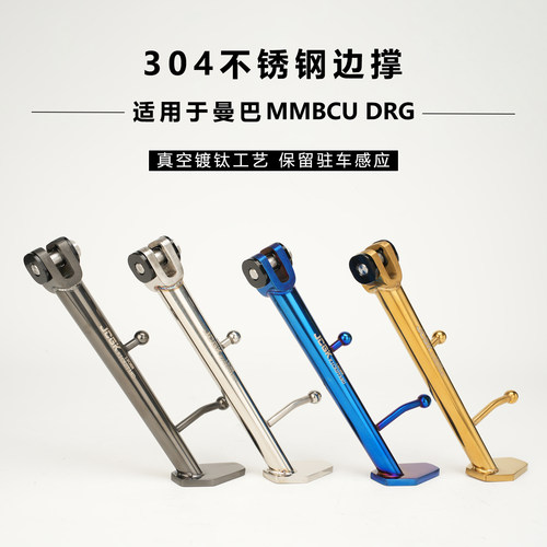 JCGK适用于曼巴MMBCUDRG边撑