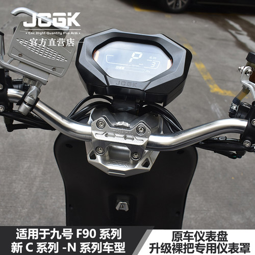 JCGK仪表罩原车仪表改装裸把龙头