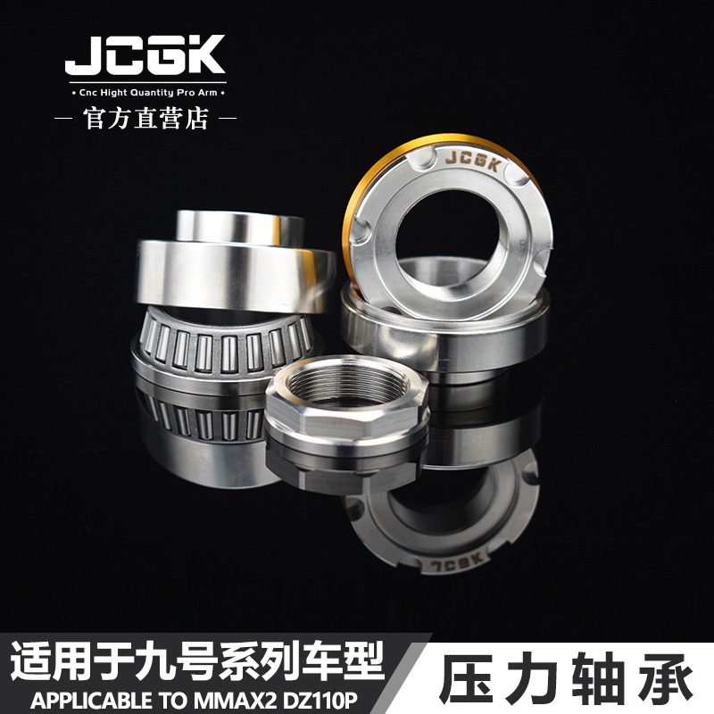 JCGK九号方向柱轴承车头防抖防水