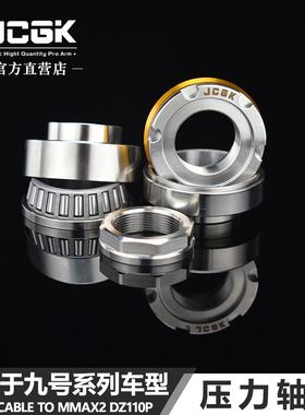 JCGK压力轴承适用于九号全系列车型mmax110/F90/NZmix三星柱配件