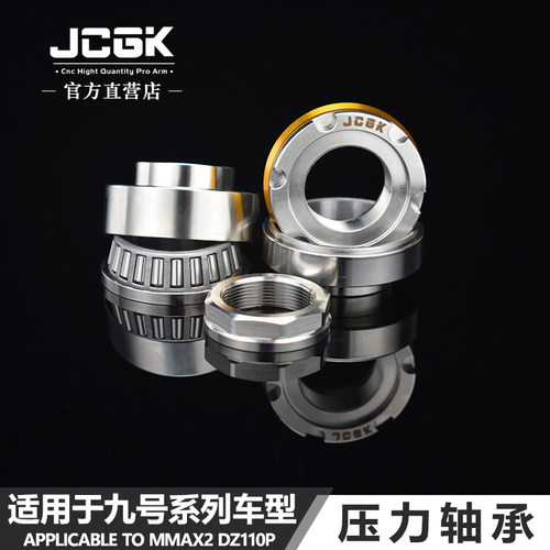 JCGK九号方向柱轴承车头防抖防水