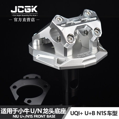 JCGK适合于mmax90裸把龙头底座