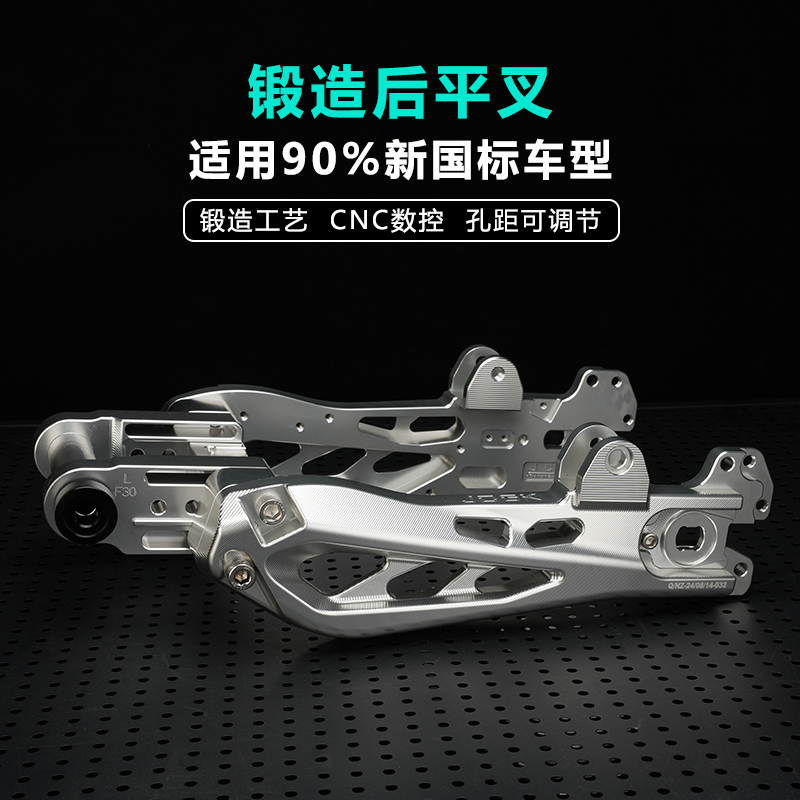 JCGK新国标后平叉可调通用改装