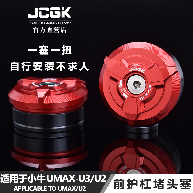 JCGK车身堵塞小牛UMAX前护杠装饰
