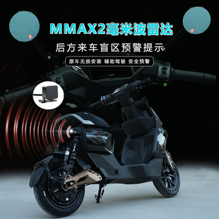 适用于九号M5 机械师MMAX2猎户座MK2改装毫米波雷达盲区变道辅助