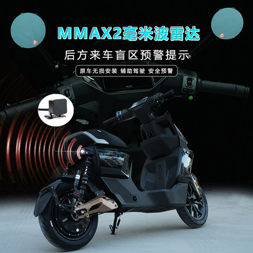 九号系列升级毫米波雷达系统