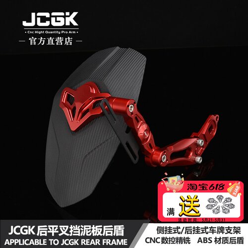 JCGK后平叉改装挡泥板后盾