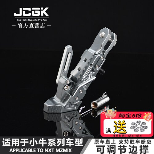 JCGK驻车边撑小牛系列车型适用