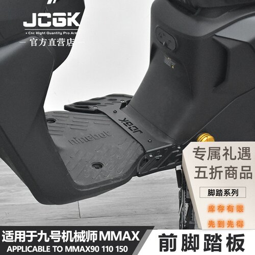 JCGK机械师前脚踏板九号改装