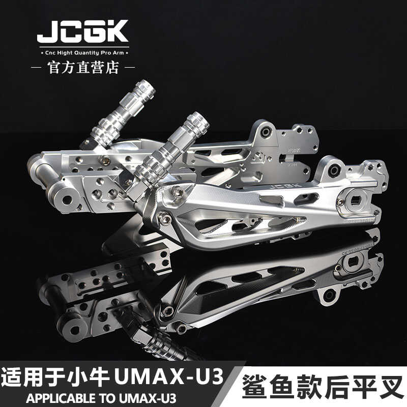 JCGK鲨鱼款后平叉叉口版UMAX改装