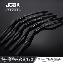 JCGK磨砂变径车把小牛电动车U+B U+A龙头座车把28.6孔径车型通用