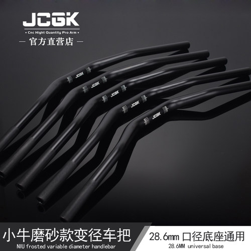 JCGK磨砂车把28.6改装龙头通用