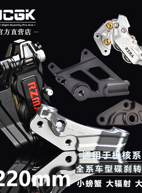 适用于极核电动车系列AE5iproAE8改装220小螃蟹大辐射碟刹转接码