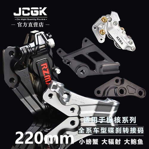 极核电动车系列改装碟刹转接码