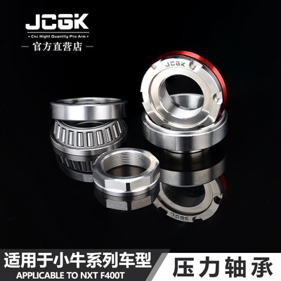 JCGK压力轴承改装转向三星柱专用