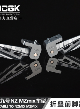 JCGK折叠式前脚踏适用于九号MZmix NZmix电动车改装CNC铝合金踏板
