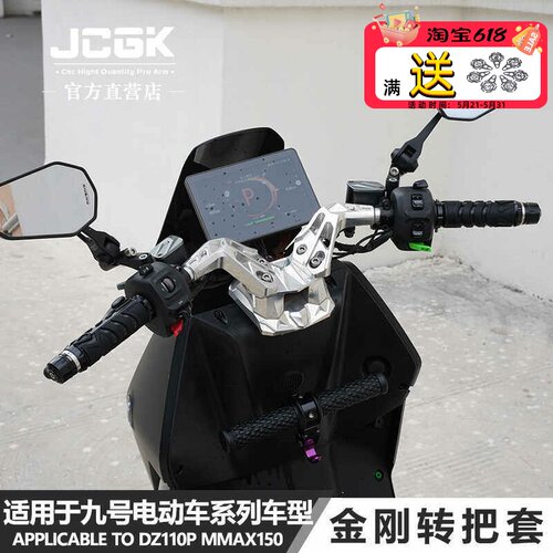 JCGK金刚油门转把套九号系列通用
